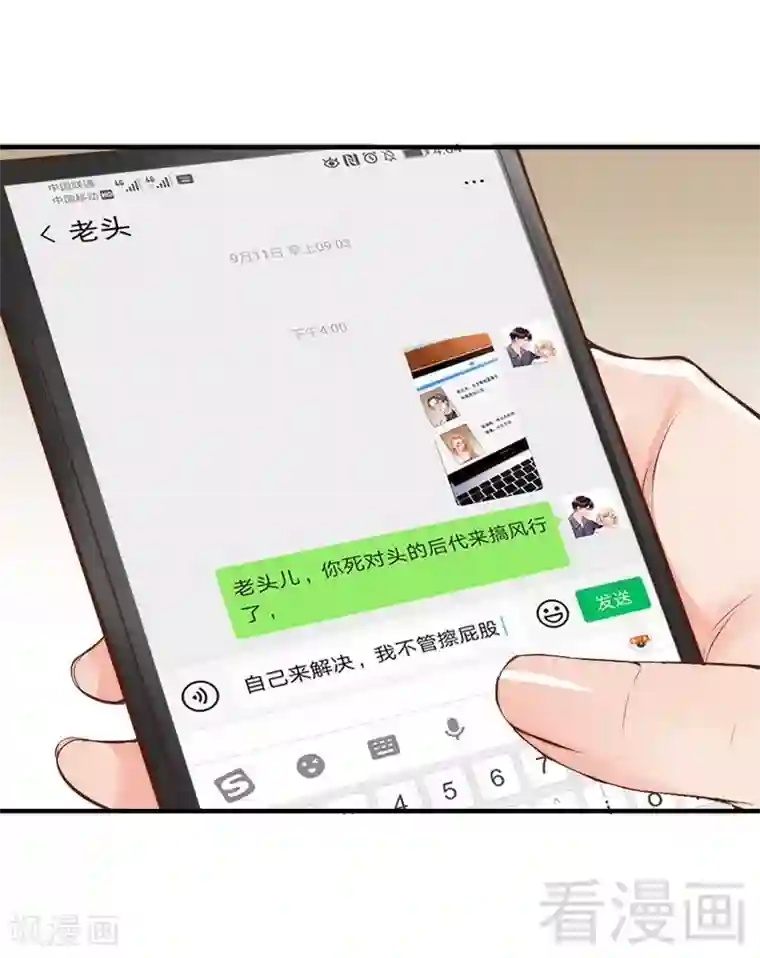 老婆大人有点冷第113话 情敌的挑战