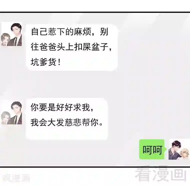 老婆大人有点冷第113话 情敌的挑战