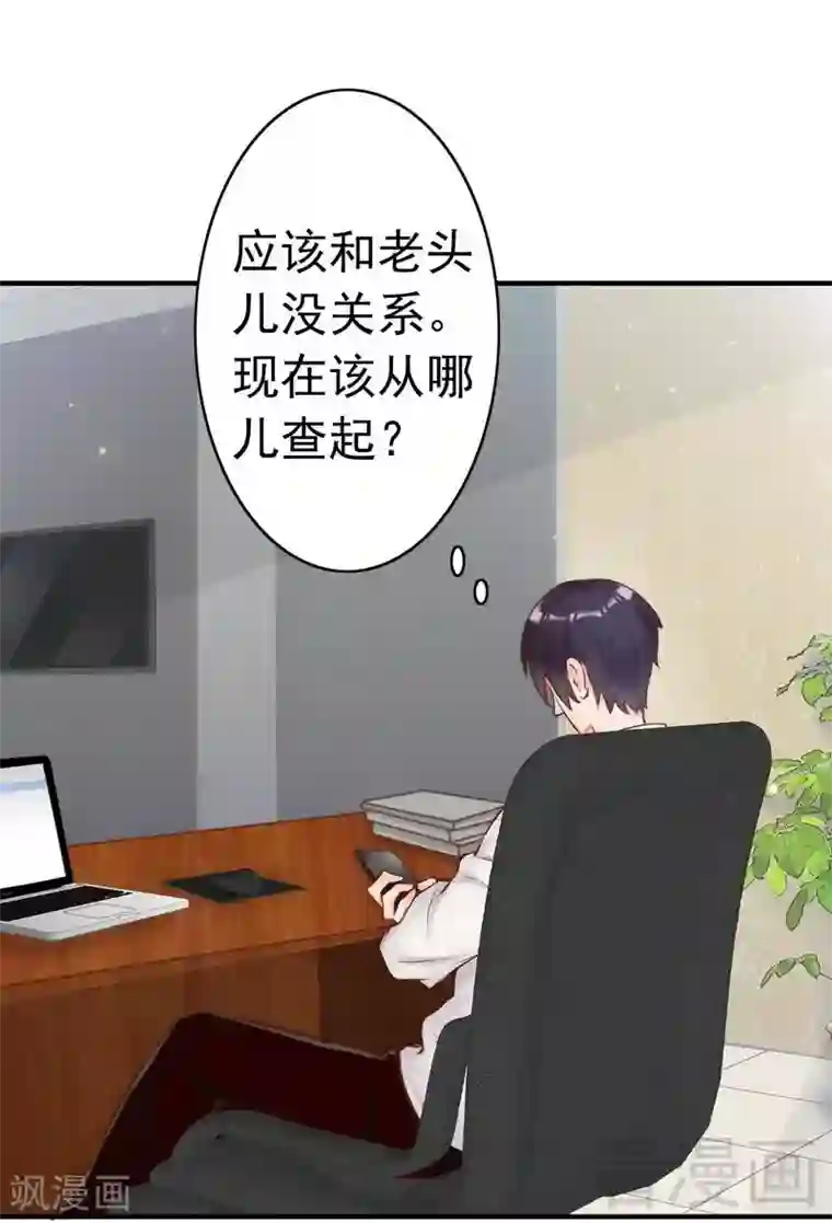 老婆大人有点冷第113话 情敌的挑战