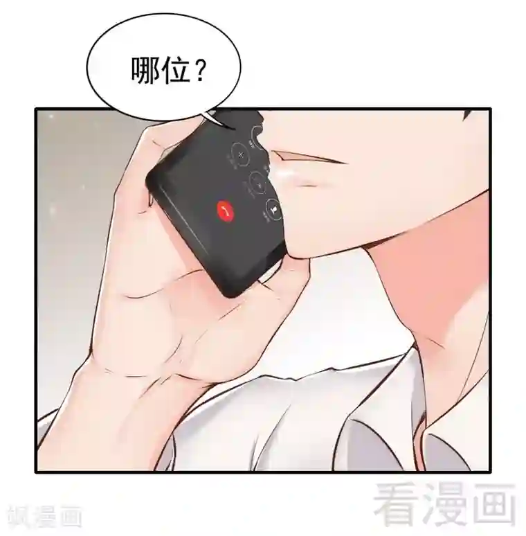 老婆大人有点冷第113话 情敌的挑战