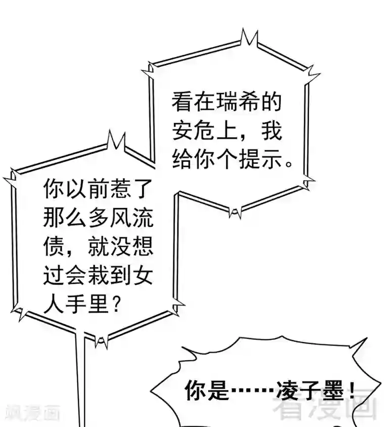 老婆大人有点冷第113话 情敌的挑战