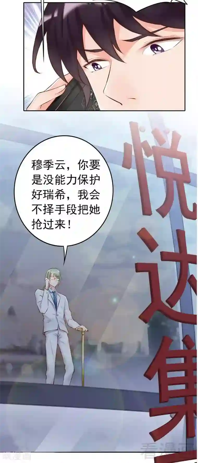 老婆大人有点冷第113话 情敌的挑战