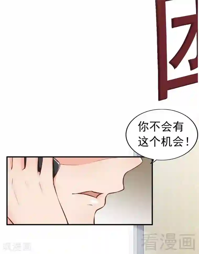 老婆大人有点冷第113话 情敌的挑战