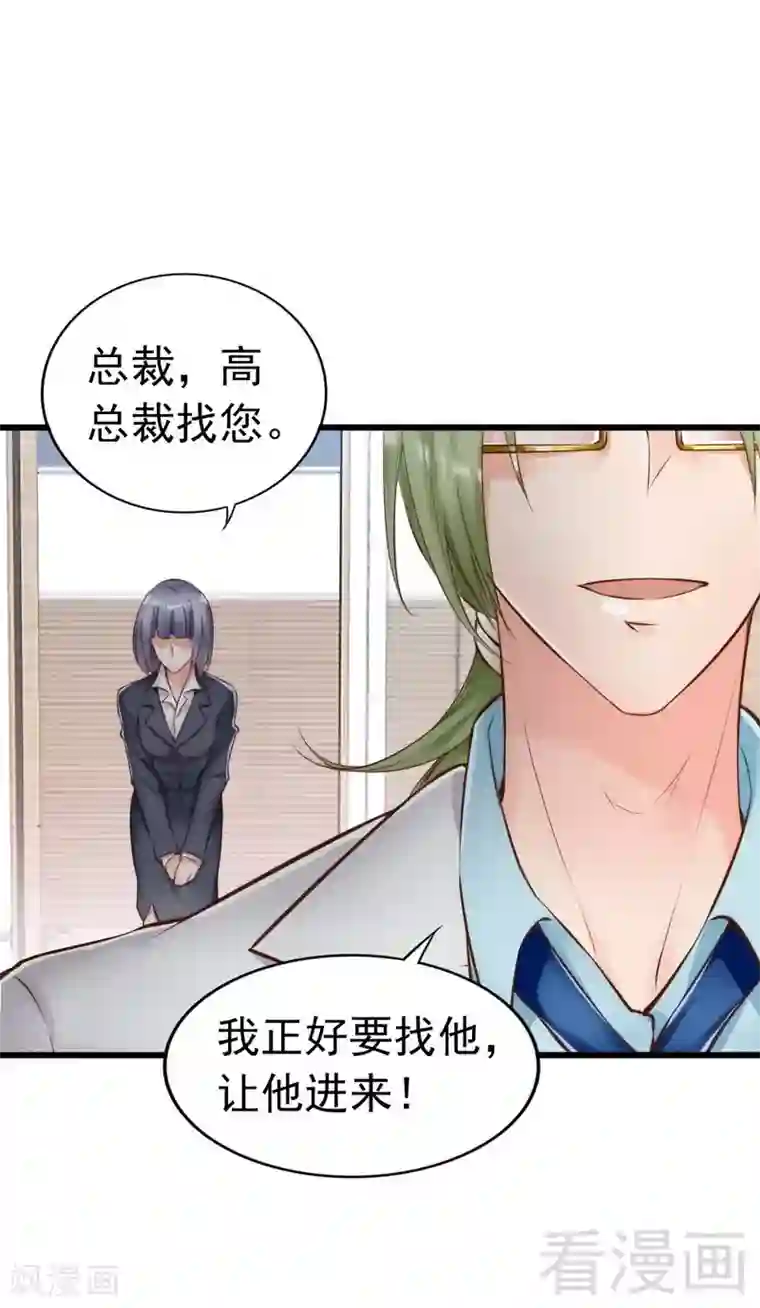 老婆大人有点冷第113话 情敌的挑战