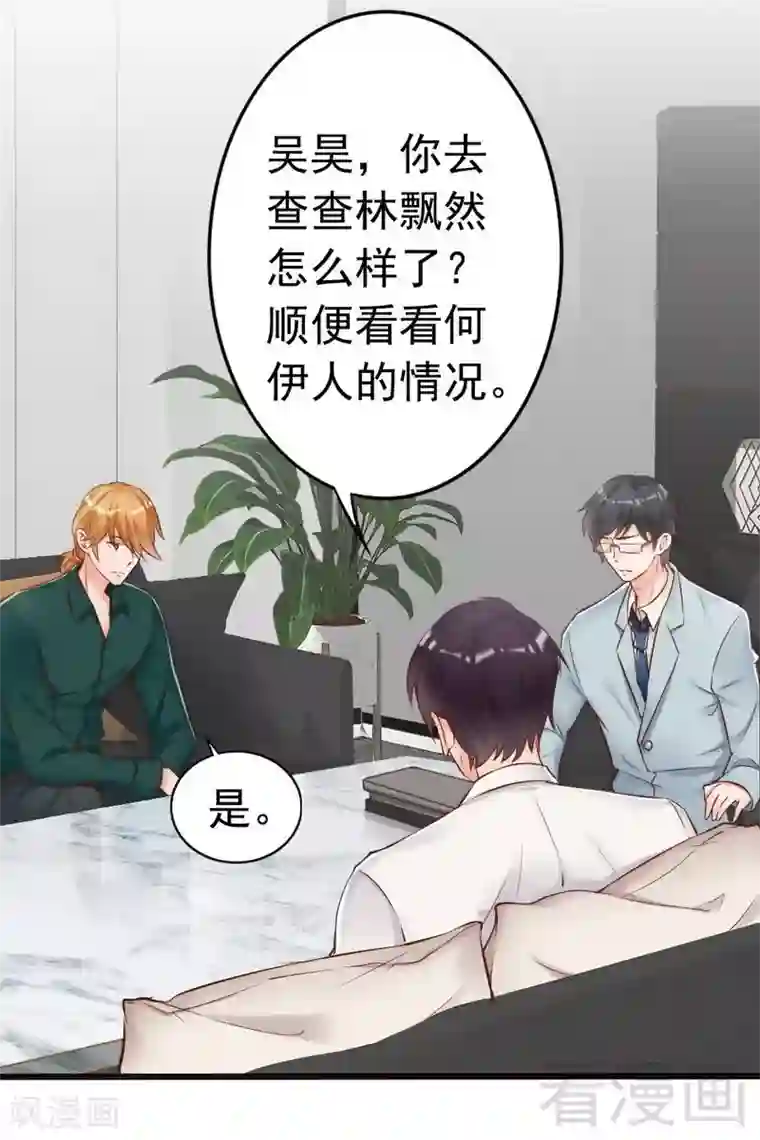 老婆大人有点冷第113话 情敌的挑战