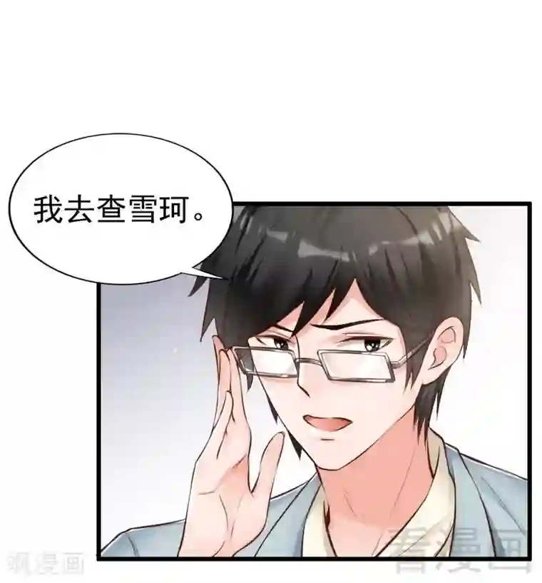 老婆大人有点冷第113话 情敌的挑战