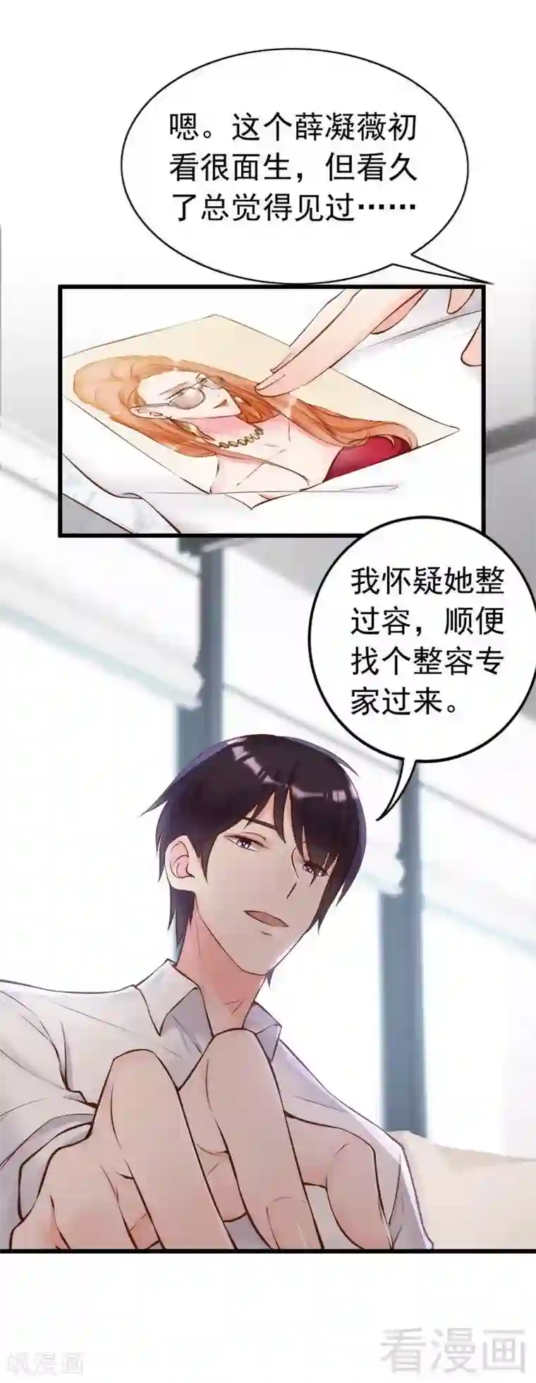 老婆大人有点冷第113话 情敌的挑战