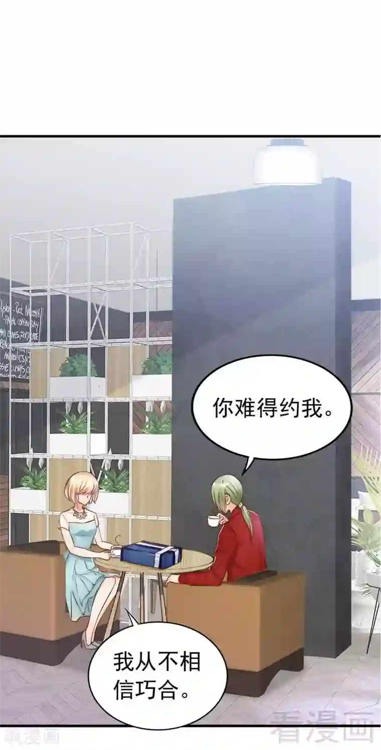 老婆大人有点冷第113话 情敌的挑战