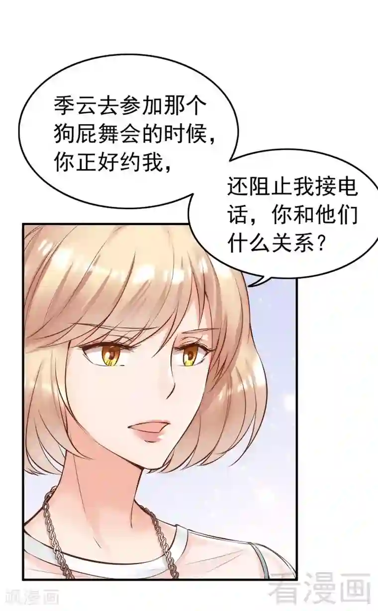 老婆大人有点冷第113话 情敌的挑战