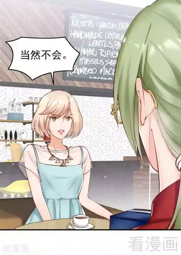 老婆大人有点冷第113话 情敌的挑战