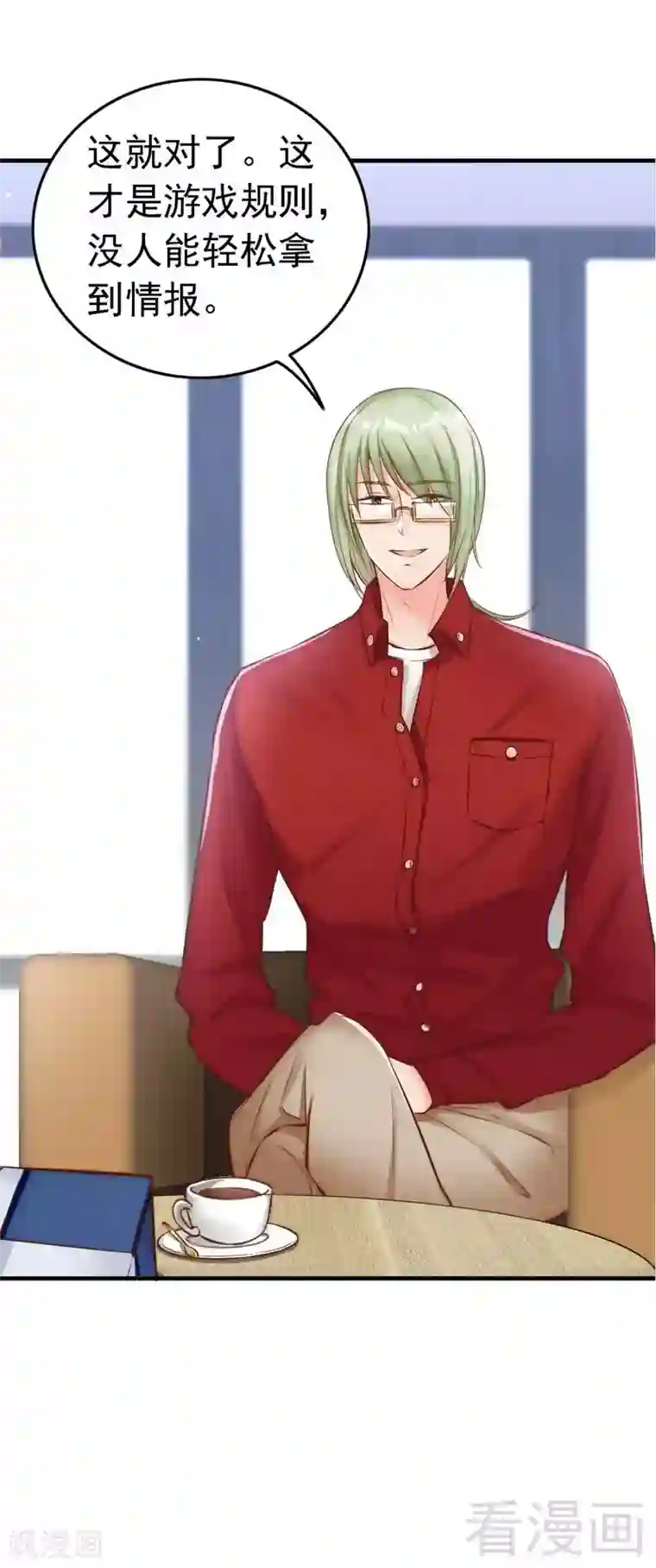 老婆大人有点冷第113话 情敌的挑战