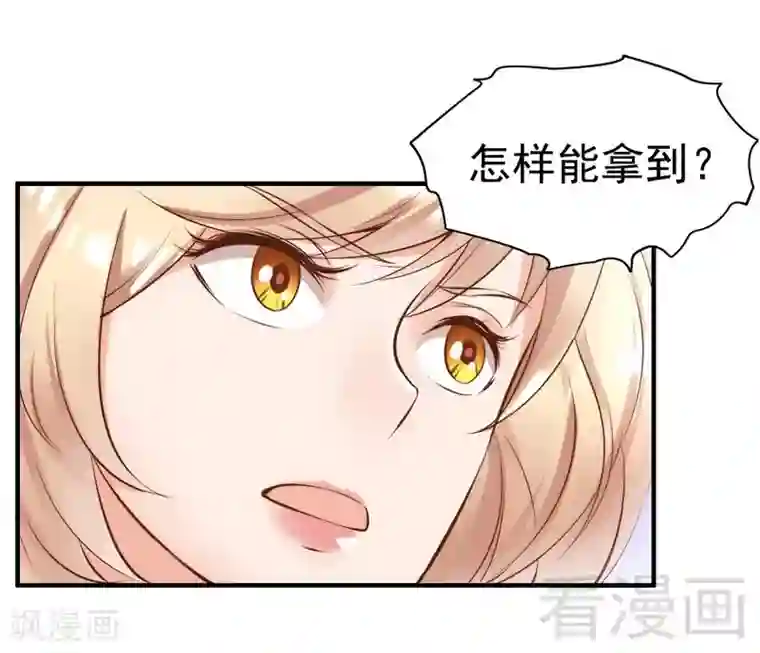 老婆大人有点冷第113话 情敌的挑战