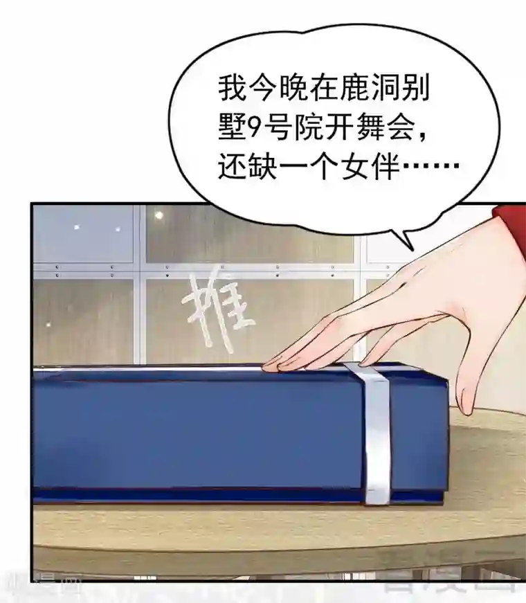 老婆大人有点冷第113话 情敌的挑战