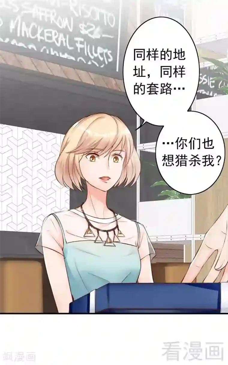 老婆大人有点冷第113话 情敌的挑战