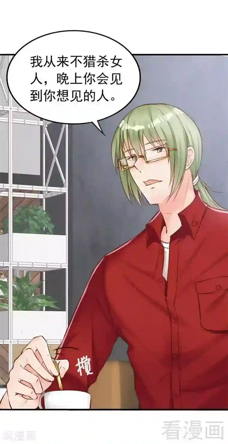 老婆大人有点冷第113话 情敌的挑战