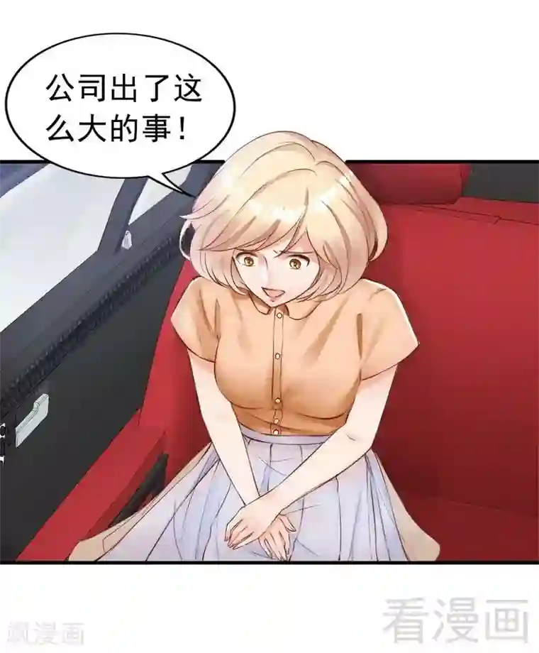 老婆大人有点冷第113话 情敌的挑战