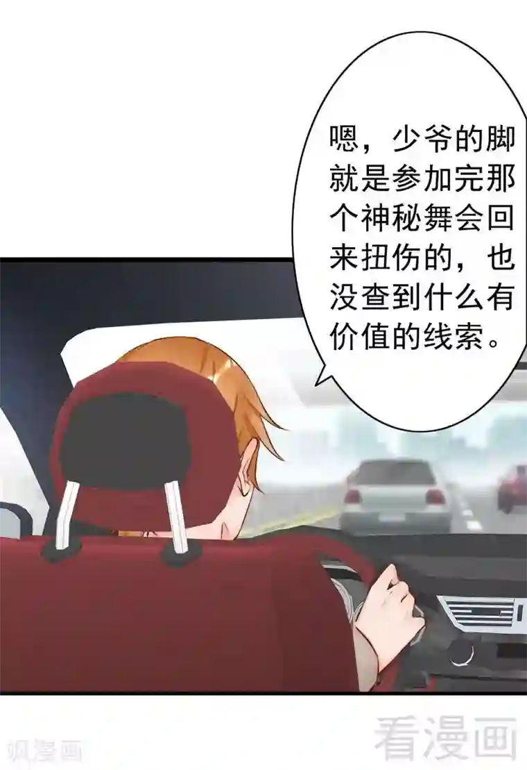 老婆大人有点冷第113话 情敌的挑战