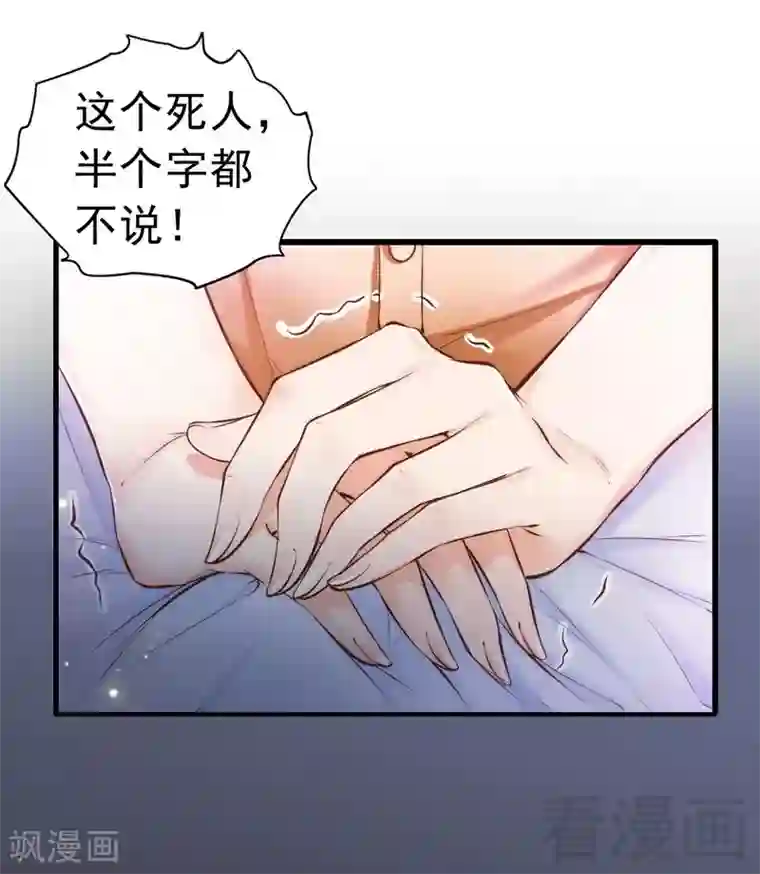 老婆大人有点冷第113话 情敌的挑战