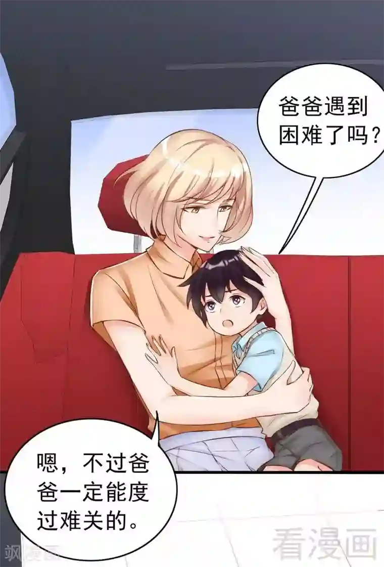 老婆大人有点冷第113话 情敌的挑战