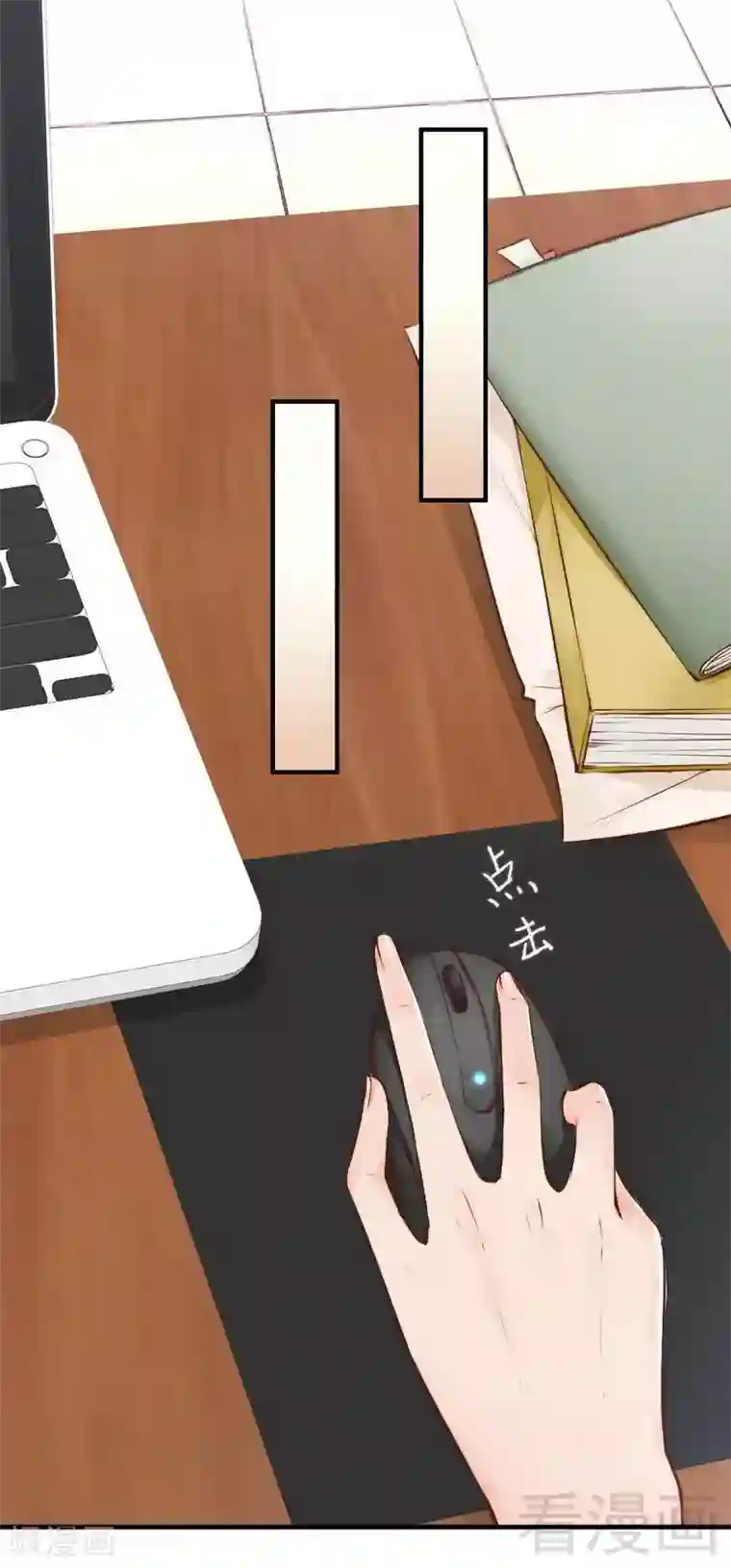 老婆大人有点冷第113话 情敌的挑战