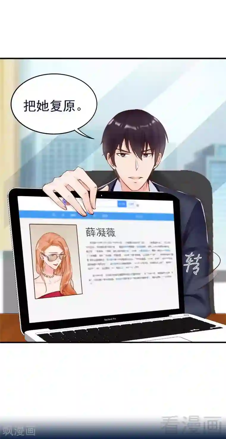 老婆大人有点冷第114话 危机四伏的舞会