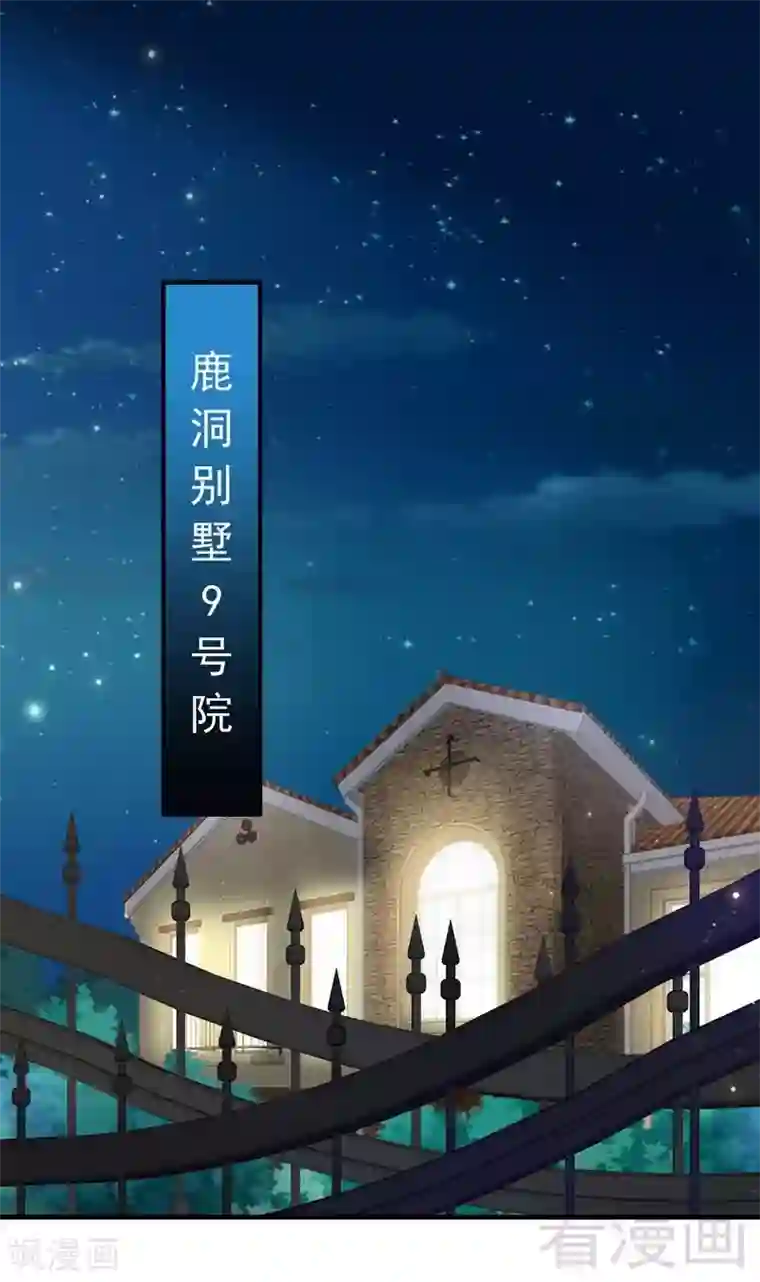 老婆大人有点冷第114话 危机四伏的舞会