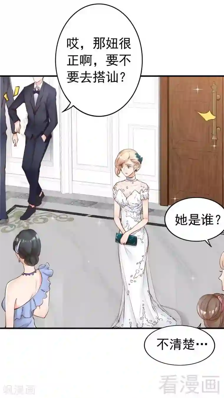 老婆大人有点冷第114话 危机四伏的舞会