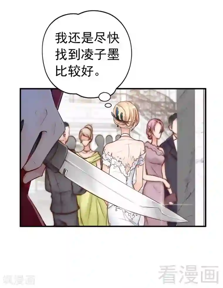 老婆大人有点冷第114话 危机四伏的舞会