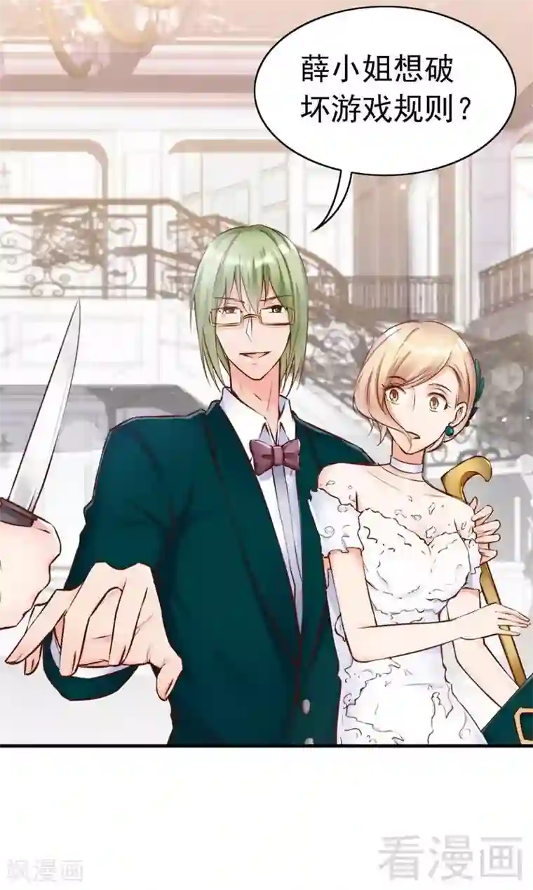 老婆大人有点冷第114话 危机四伏的舞会