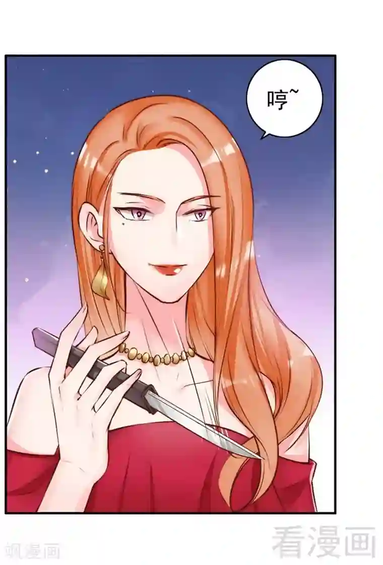 老婆大人有点冷第114话 危机四伏的舞会