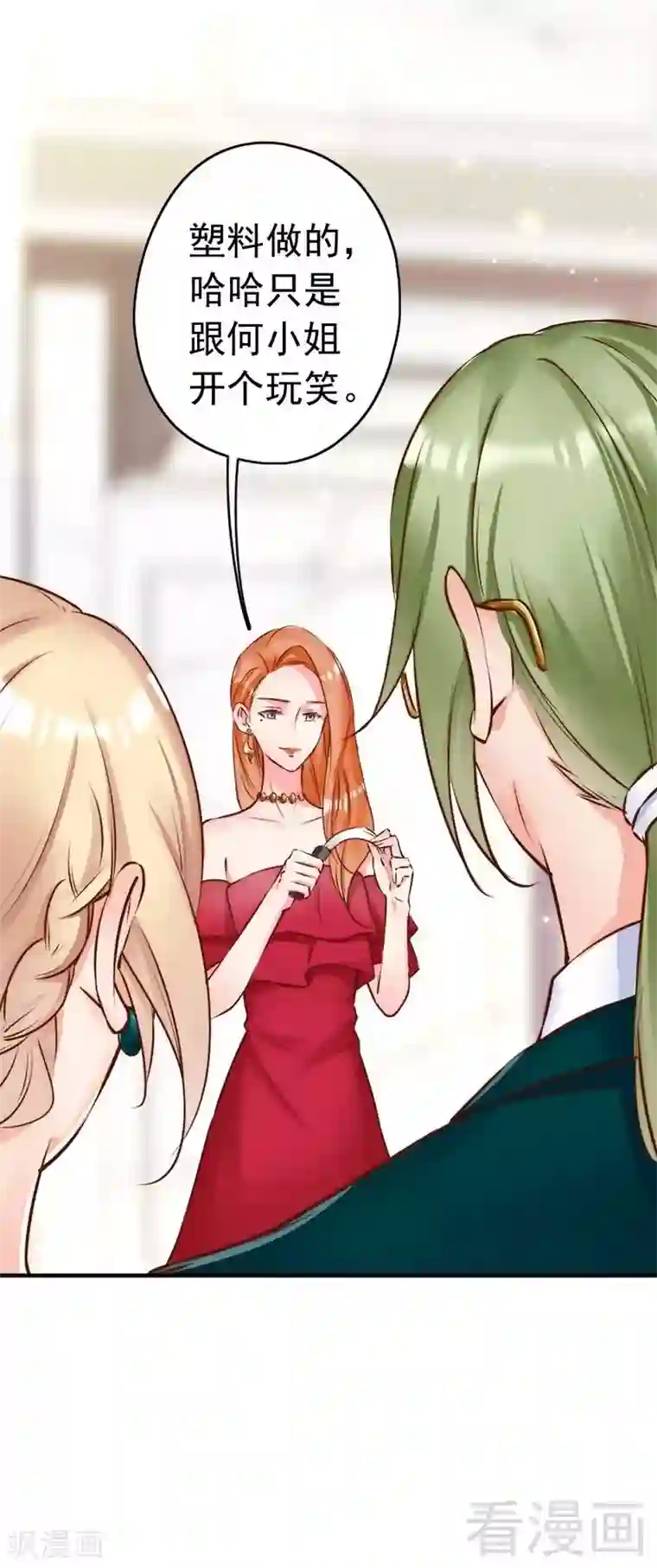 老婆大人有点冷第114话 危机四伏的舞会