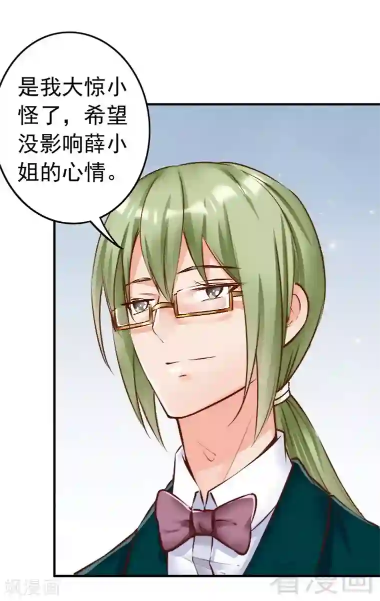 老婆大人有点冷第114话 危机四伏的舞会