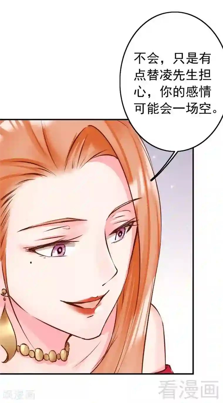 老婆大人有点冷第114话 危机四伏的舞会