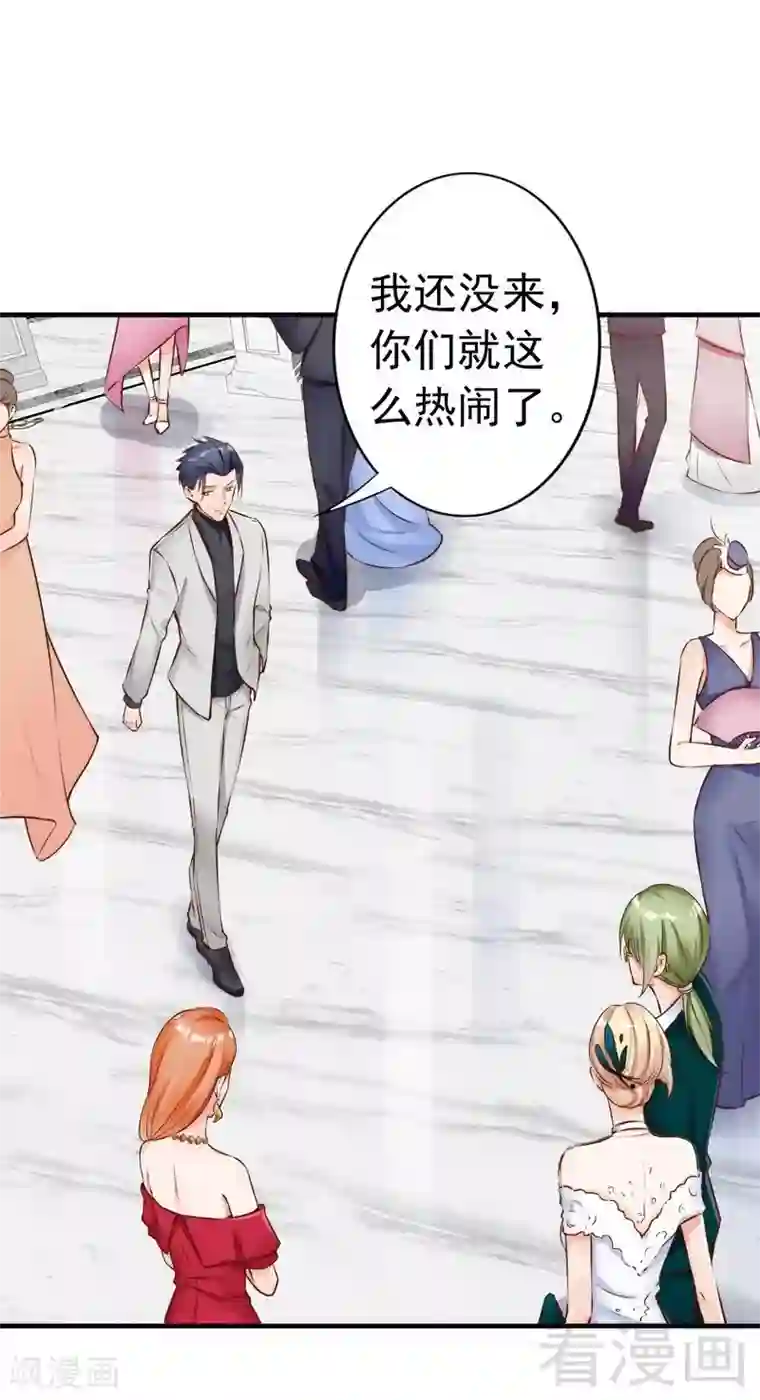 老婆大人有点冷第114话 危机四伏的舞会