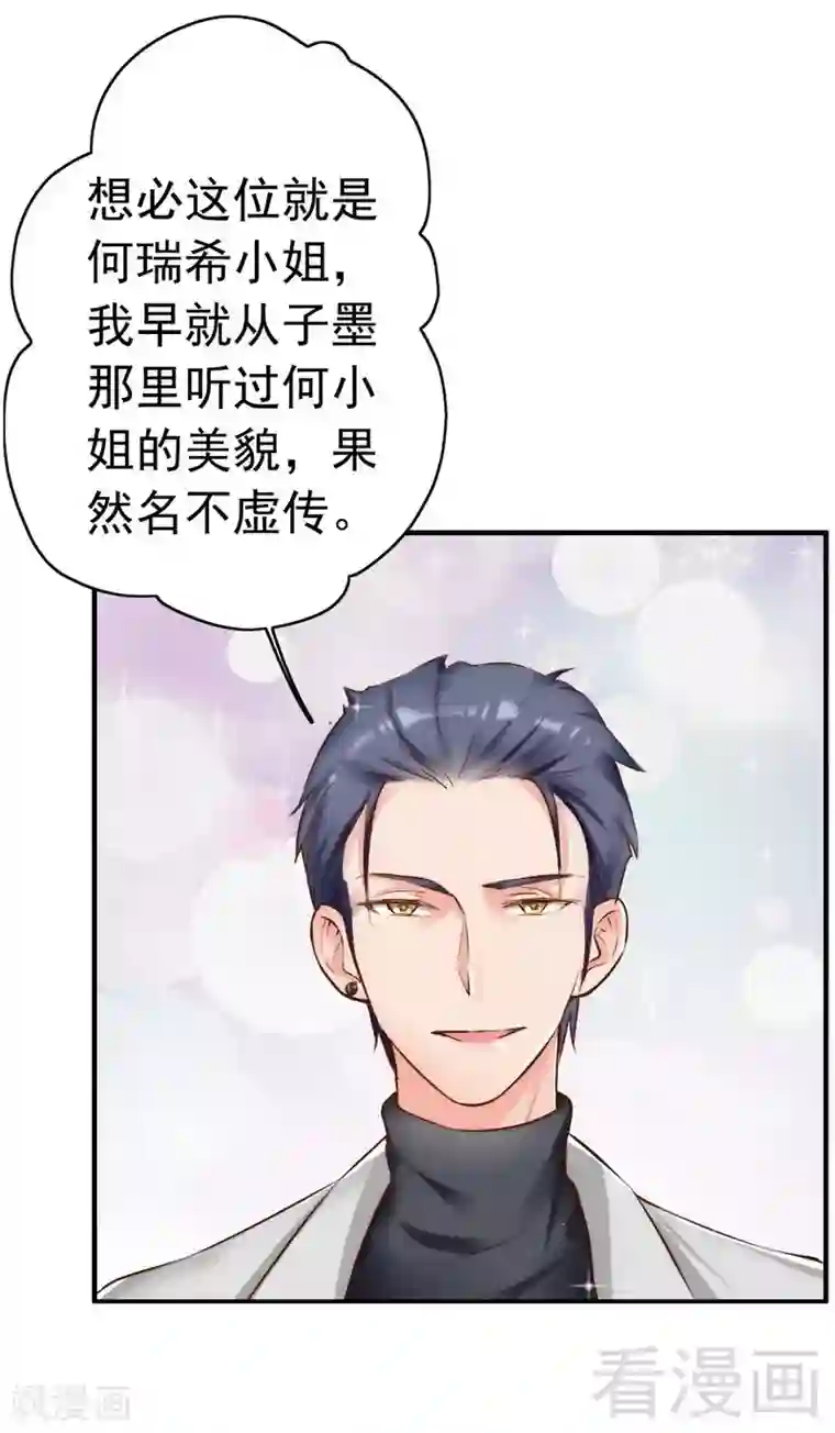 老婆大人有点冷第114话 危机四伏的舞会