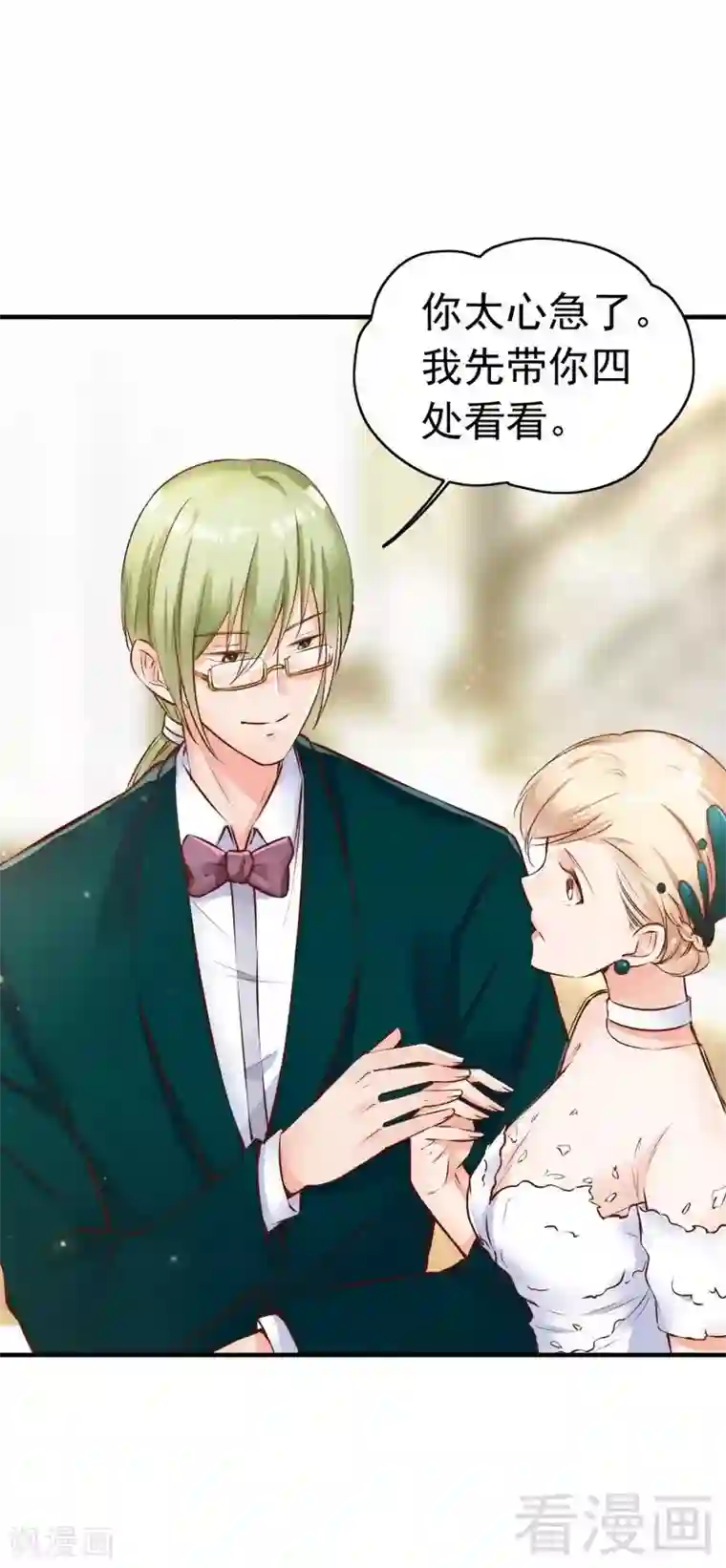 老婆大人有点冷第114话 危机四伏的舞会