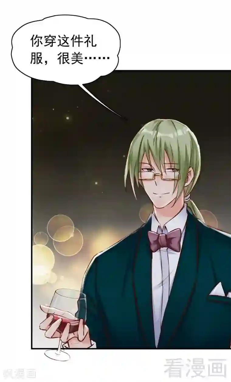 老婆大人有点冷第114话 危机四伏的舞会