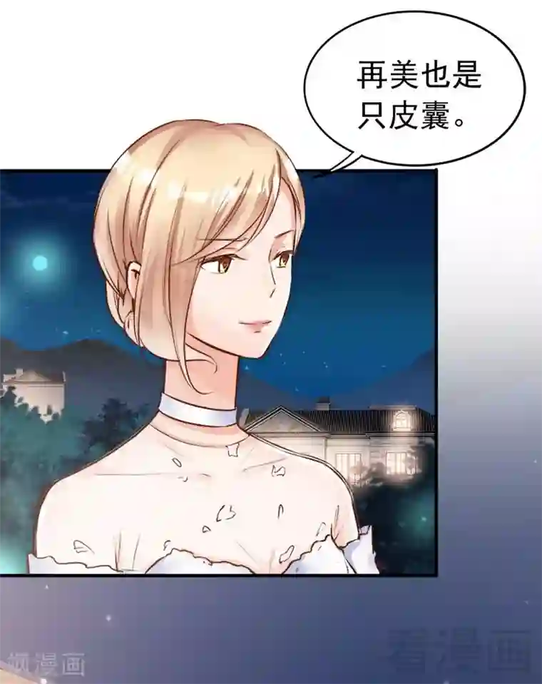 老婆大人有点冷第114话 危机四伏的舞会