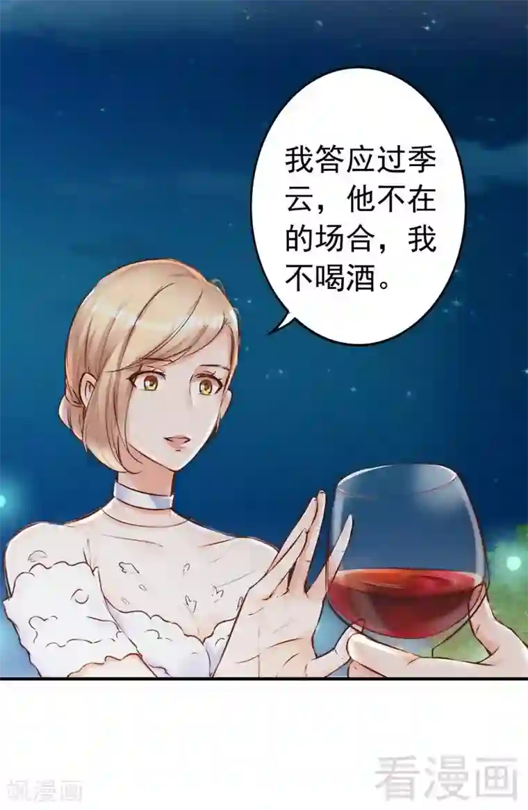 老婆大人有点冷第114话 危机四伏的舞会