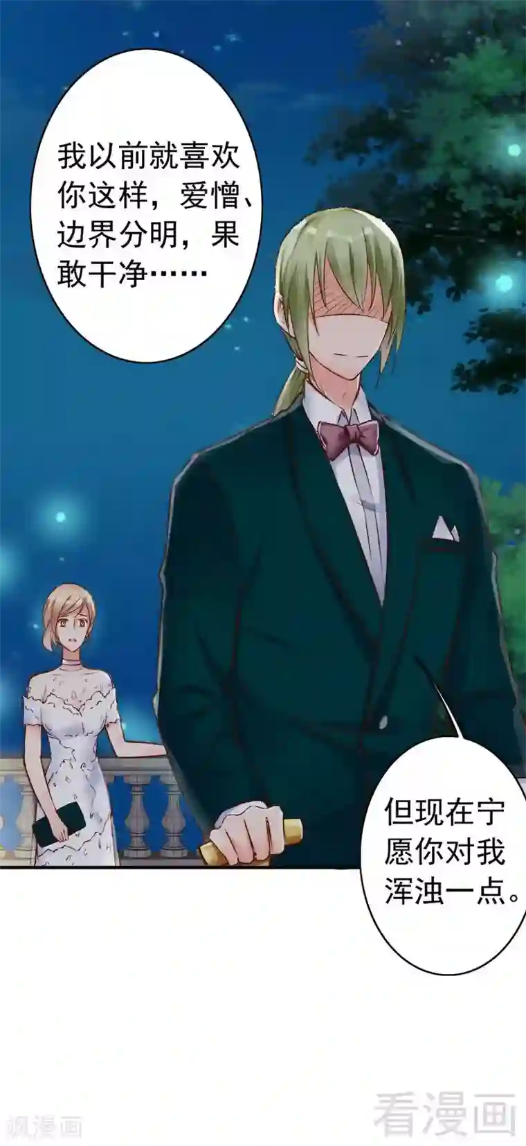 老婆大人有点冷第114话 危机四伏的舞会