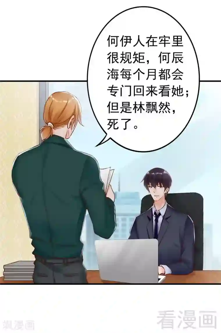 老婆大人有点冷第114话 危机四伏的舞会