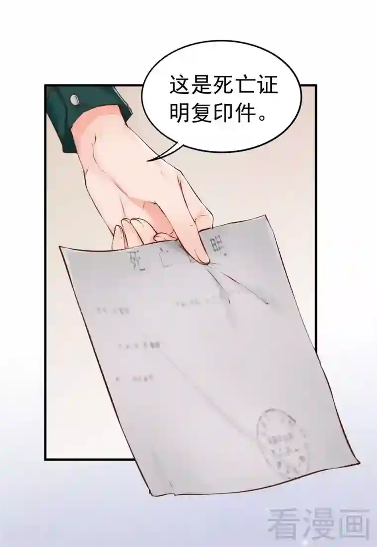 老婆大人有点冷第114话 危机四伏的舞会