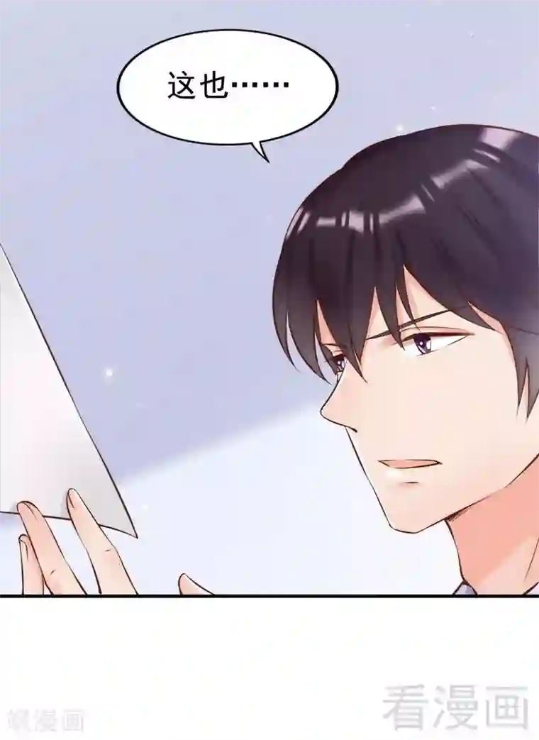 老婆大人有点冷第114话 危机四伏的舞会