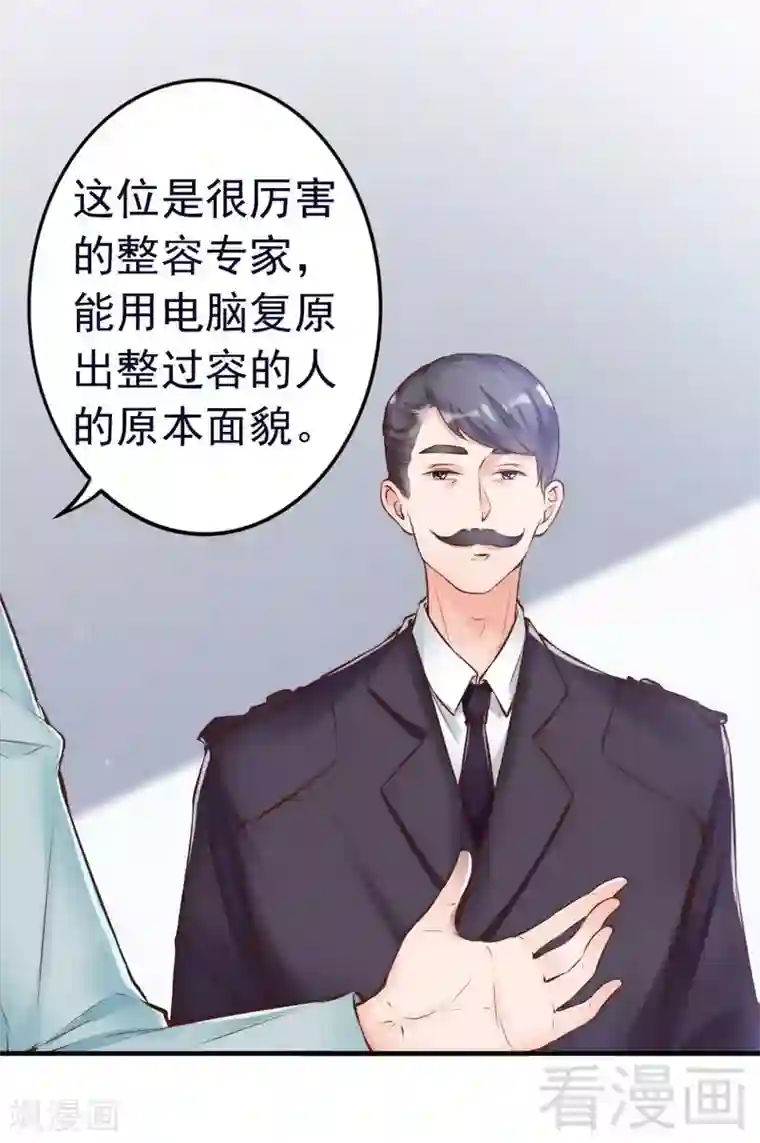 老婆大人有点冷第114话 危机四伏的舞会