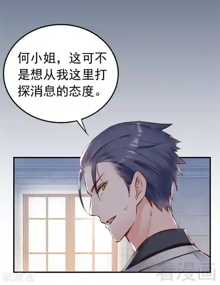 老婆大人有点冷第115话 送你一条消息