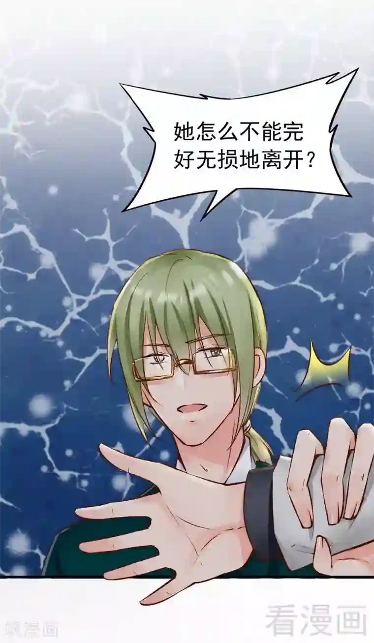 老婆大人有点冷第115话 送你一条消息