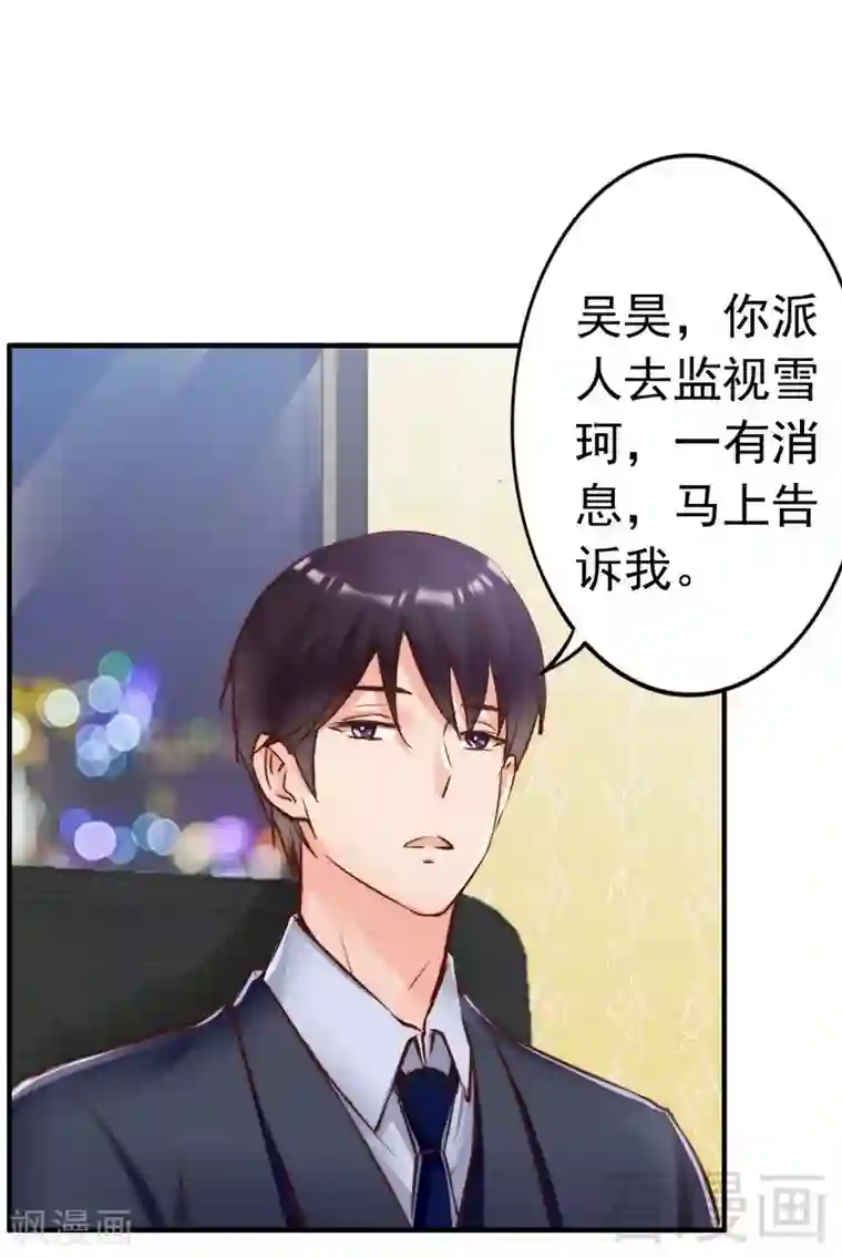 老婆大人有点冷第115话 送你一条消息