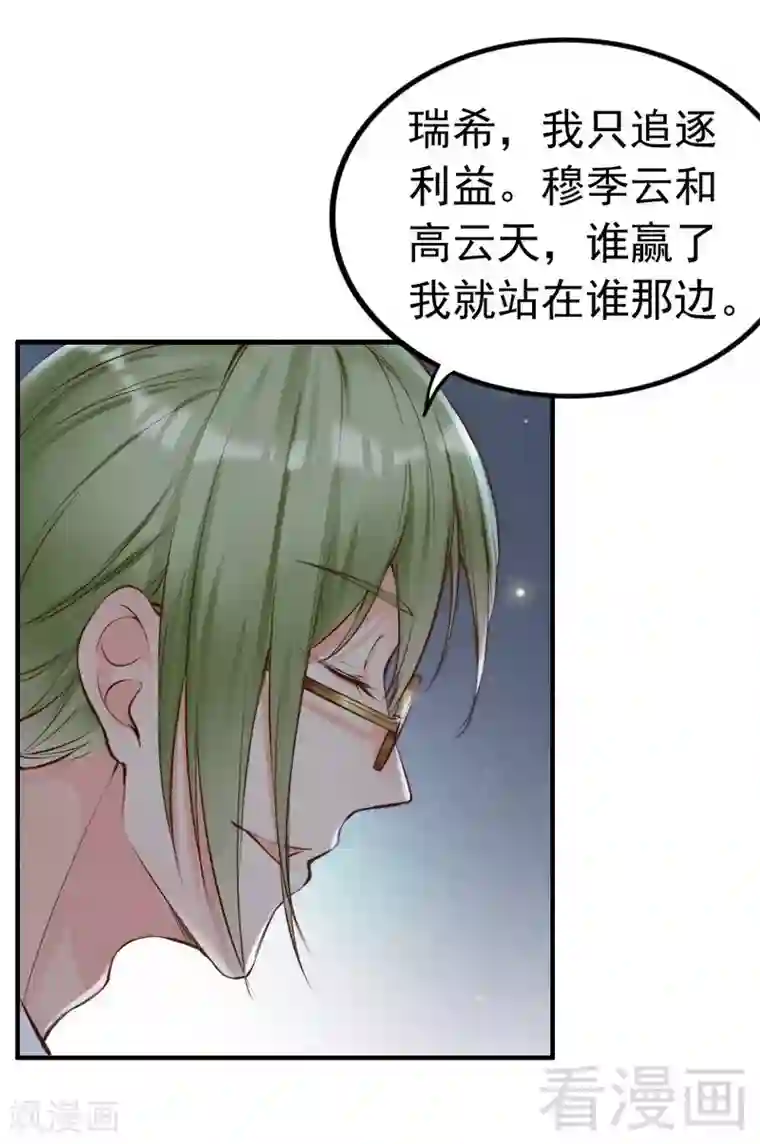 老婆大人有点冷第115话 送你一条消息