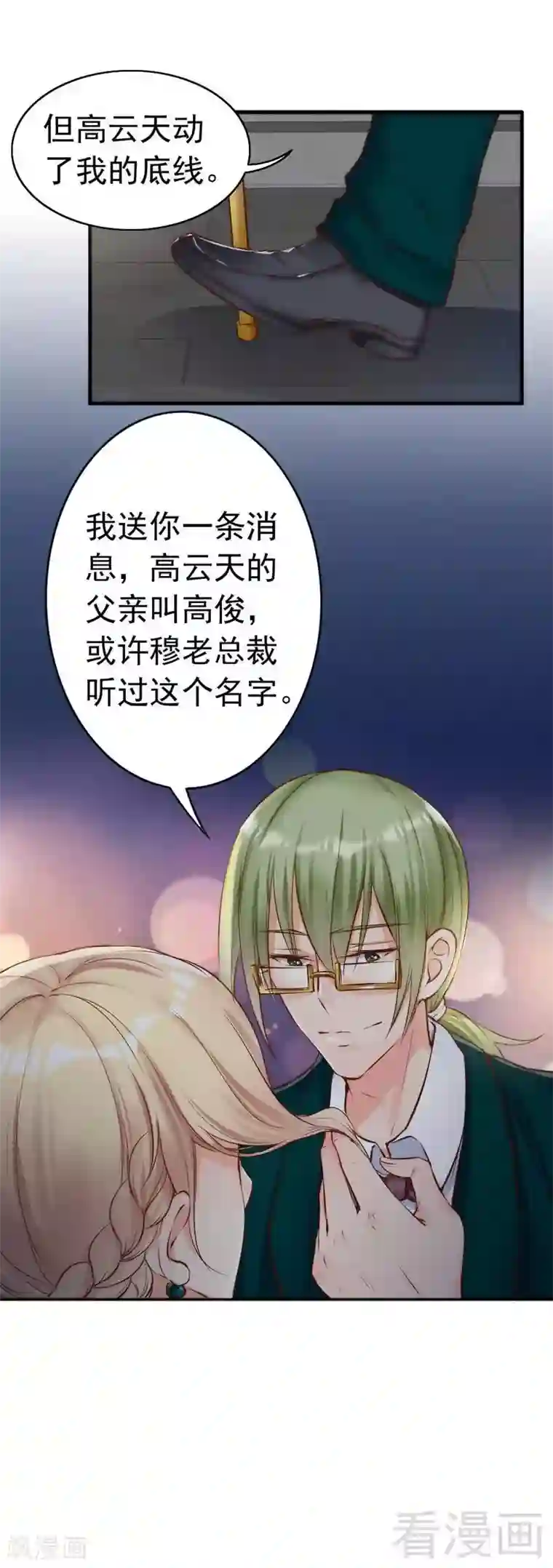 老婆大人有点冷第115话 送你一条消息