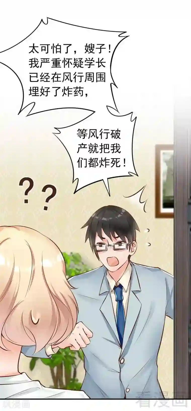 老婆大人有点冷第116话 别把我关在门外